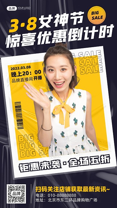 38女神节钜惠摄影图海报