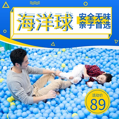 蓝色海洋球玩耍亲子大气简约时尚主图
