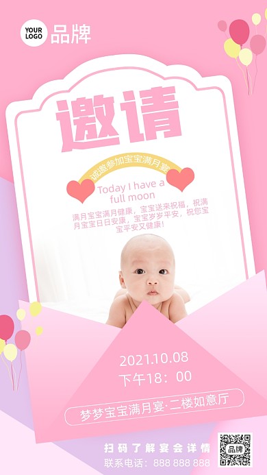 满月宴邀请函婴儿摄影图海报