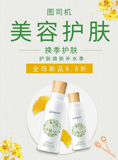 美容护肤宣传单