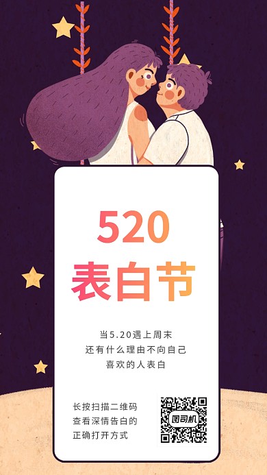 黑色创意520表白手机海报