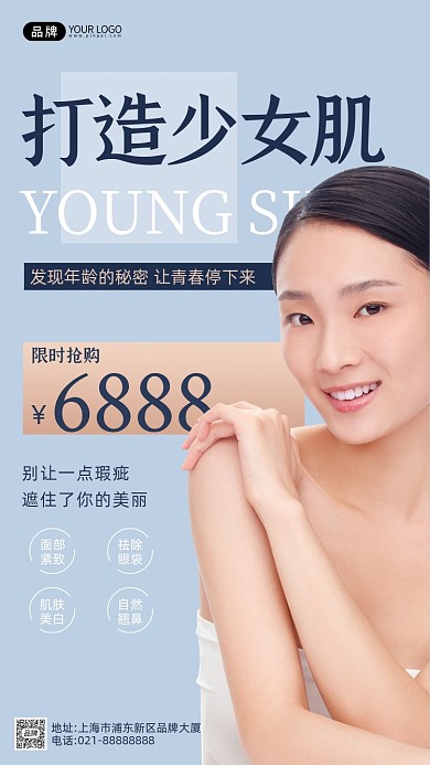 医美微整形美女模特摄影图海报