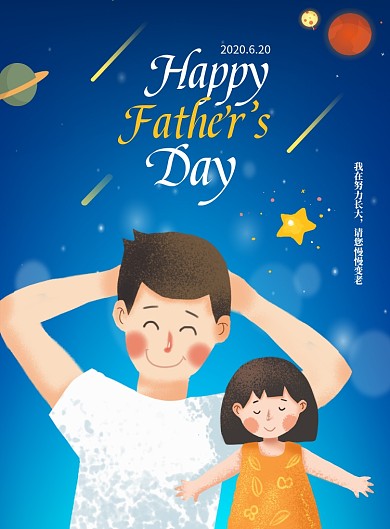 父亲节快乐宣传海报