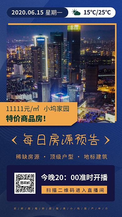 每日优选房产直播预告手机海报