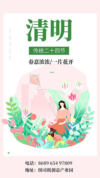 清明创意手机海报