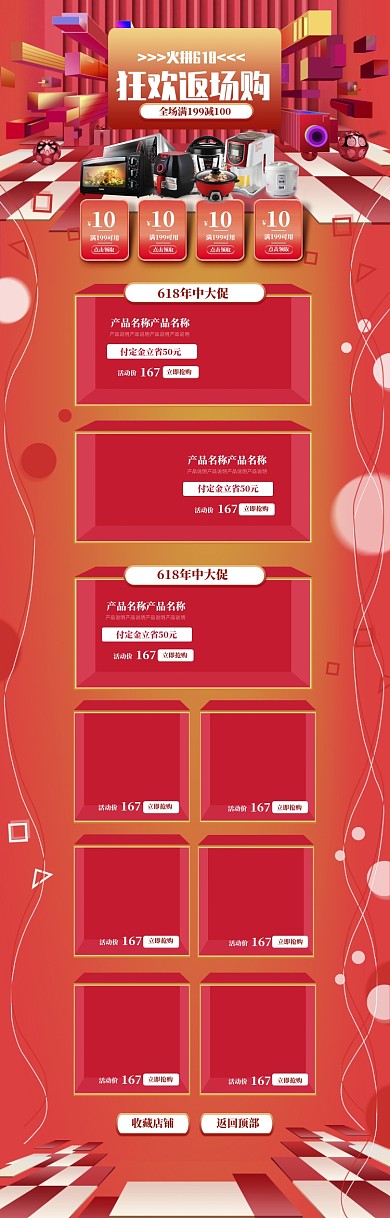 立体炫彩618家电促销电商首页