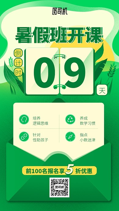 暑假班开课手机海报