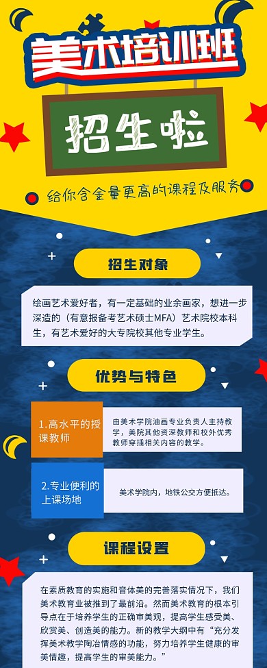 卡通美术培训班招生信息长图