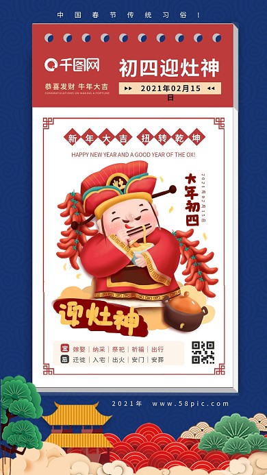 新年正月初一至初八春节手机海报（初四）