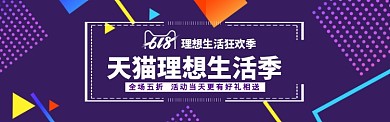 紫色几何创意618促销电商banner