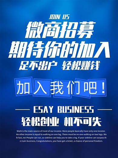 微商副业招聘招商海报