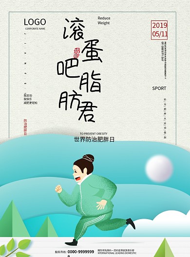 小清新手绘世界防治肥胖日海报印刷