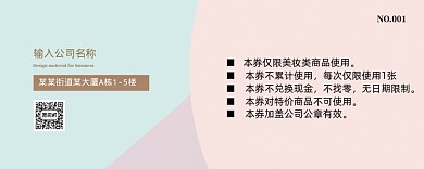 粉色美妆优惠券模板