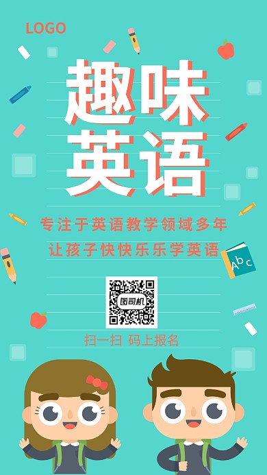 趣味英语专业教学创意插画手机海报