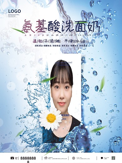 美容美妆洗面奶护肤宣传海报