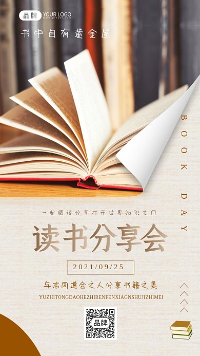 读书分享会图书馆清新摄影图海报
