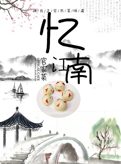 江南苏菜中国风菜谱菜单设计