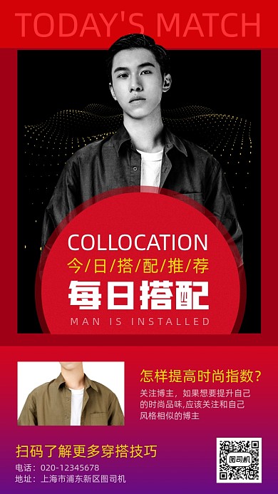 男装每日搭配时尚手机海报
