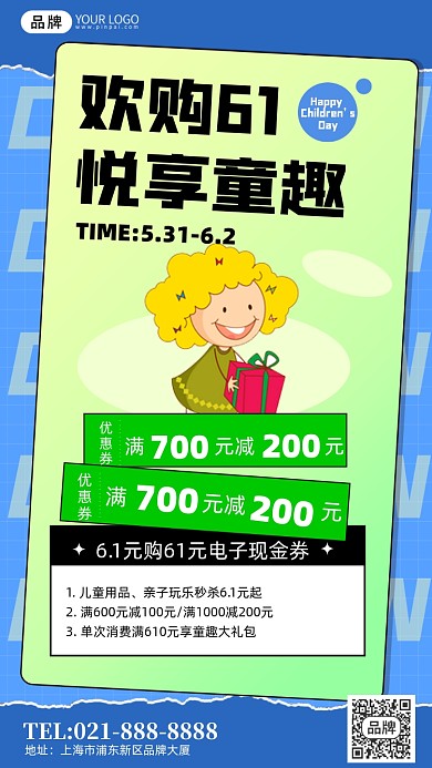 六一儿童节活动促销竖版创意手机海报Pro