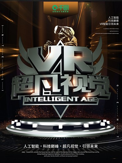 VR超凡视觉企业大气科技海报