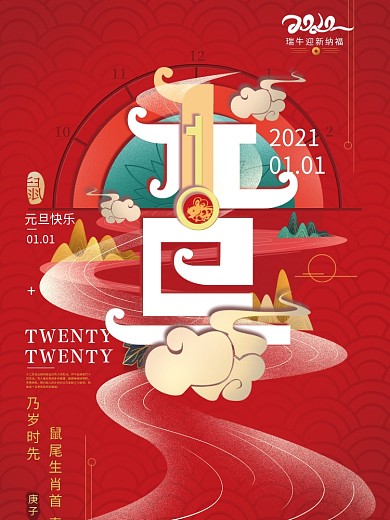 原创手绘简约喜庆元旦创意海报