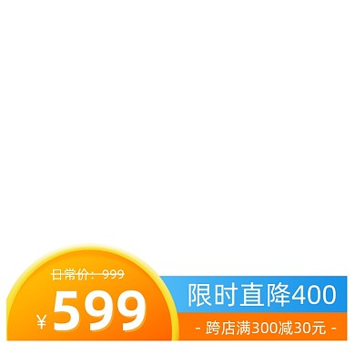 促销价格活动主图图标