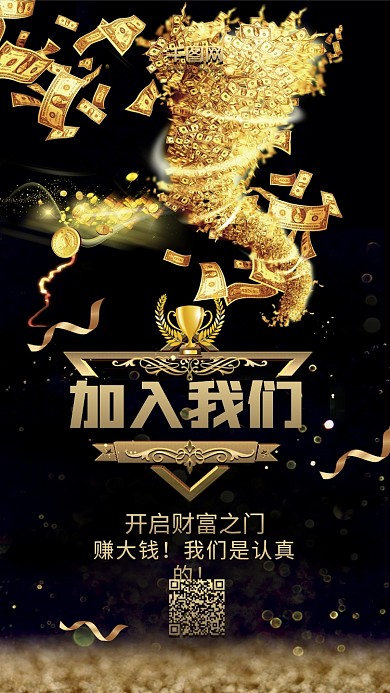 微商代理招募金融赚钱黑金风手机配图