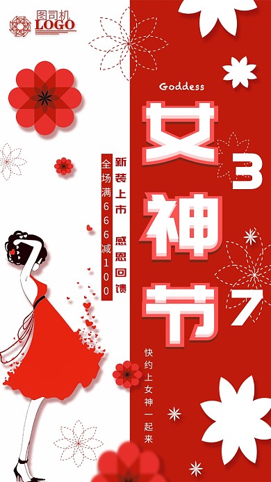 红色三七女神节促销手机海报