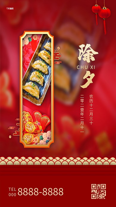 春节除夕红色中国风海报