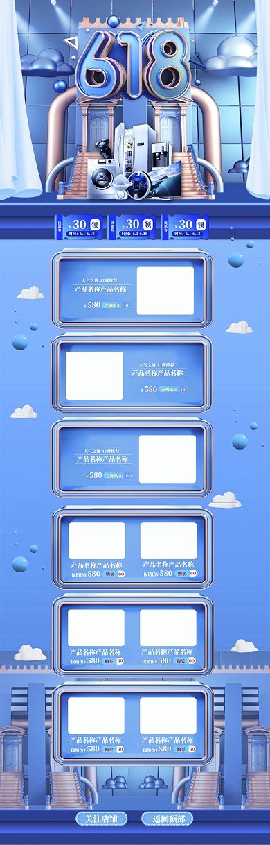 立体风618家电促销电商首页