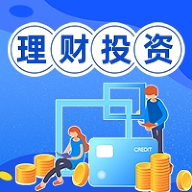 金融理财投资蓝色卡通公众号次图