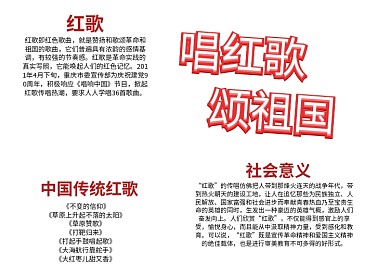 唱红歌颂祖国手抄报