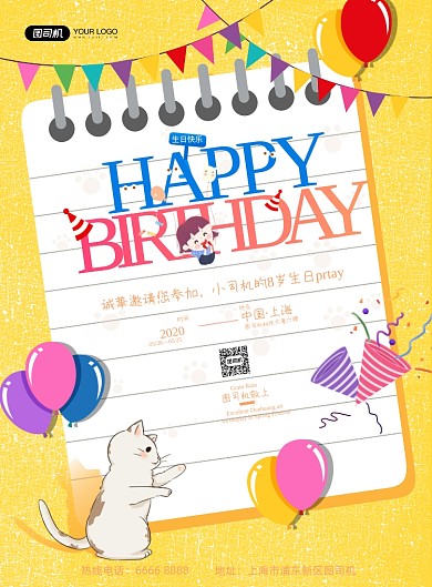 生日邀请黄色卡通印刷海报
