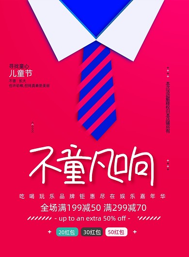 61儿童节促销海报设计