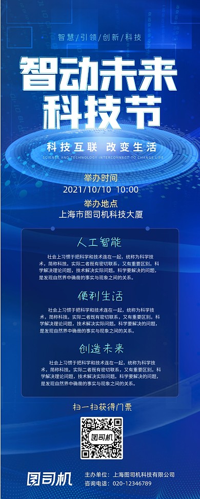 科技节蓝色时尚科技光线智能宣传易拉宝