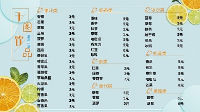 夏日清新简约柠檬奶茶饮品横板菜单价目表