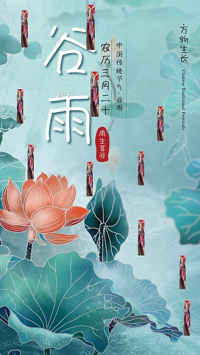 国潮手绘中国风蓝色谷雨节日小清新宣传海报