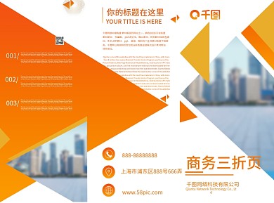 黄色几何创意商务宣传三折页