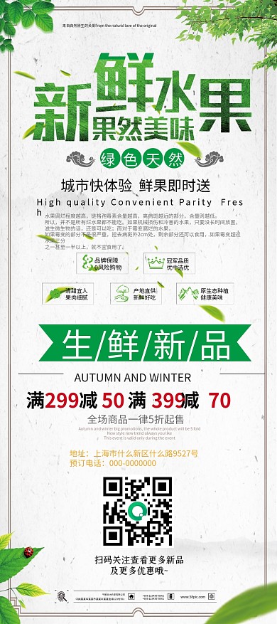 简约生鲜蔬菜配送信息促销易拉宝