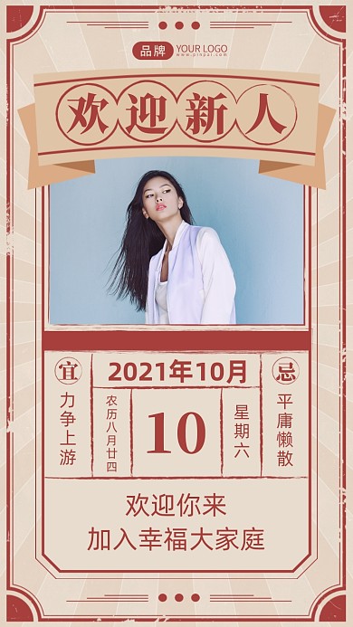 欢迎新人美女复古大气摄影图海报