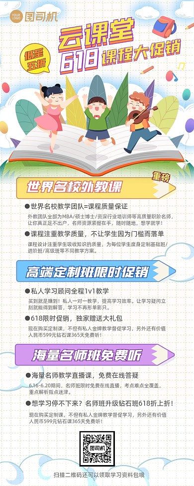 618课程招生格子背景手机长图