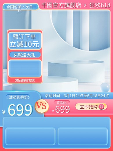 电商母婴全国包邮次日达微立体双11双12主图