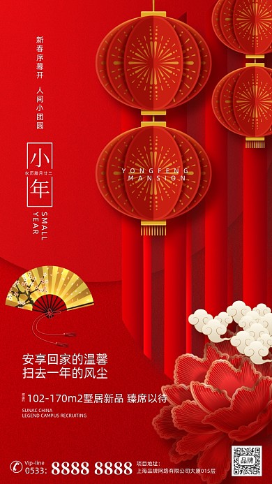 小年节日喜庆摄影图海报