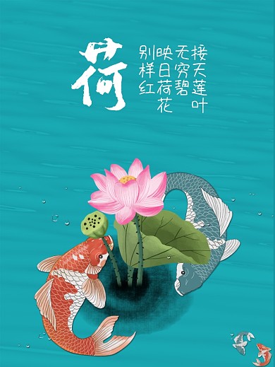 荷花手绘水墨插画海报高清psd
