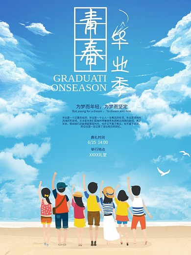 手绘青春学生毕业高校大学毕业季毕业海报