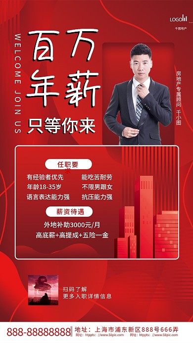 简约地产家居房地产置业顾问销售招聘海报