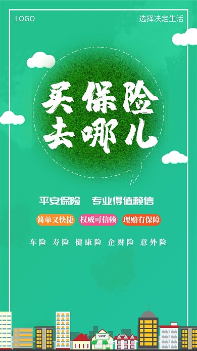 保险手机海报