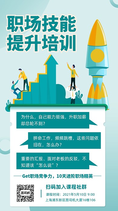 职场技能培训课程卡通插画手机海报