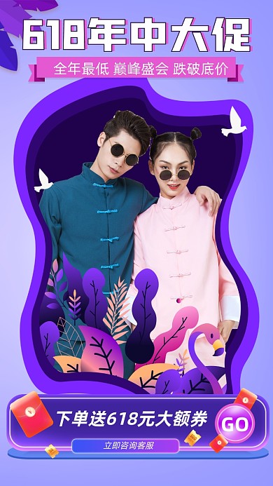 618购物节年中大促手机海报
