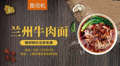 兰州牛肉面美食活动黑色简约手机横图